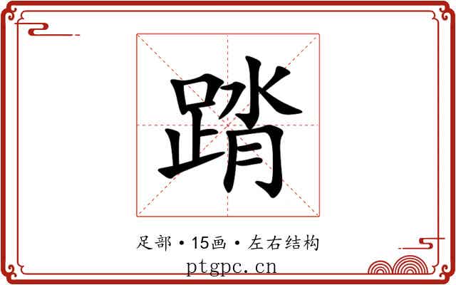 䠌