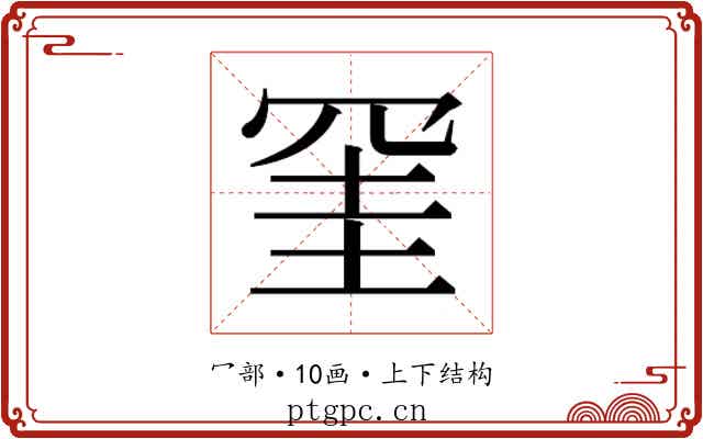 𭁹