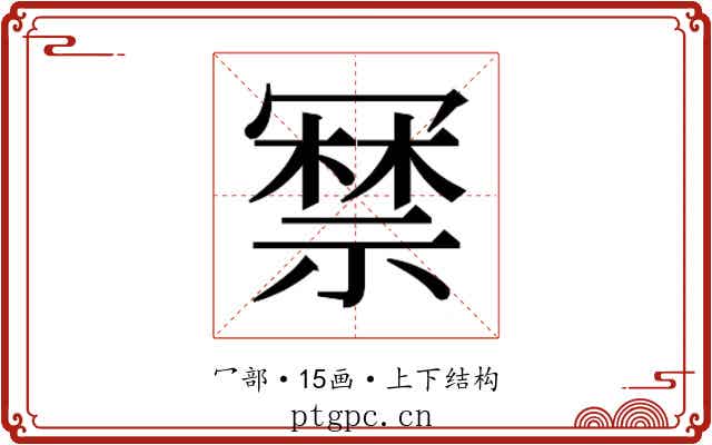 𭂃
