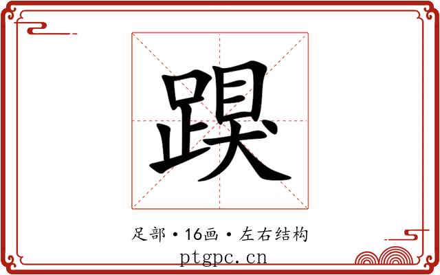 䠐 䠐