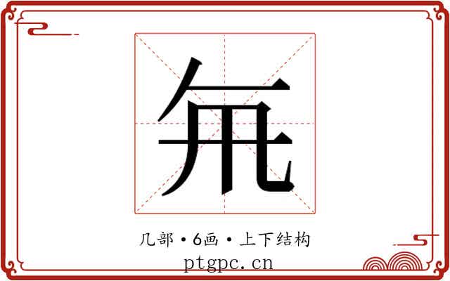 𭂯