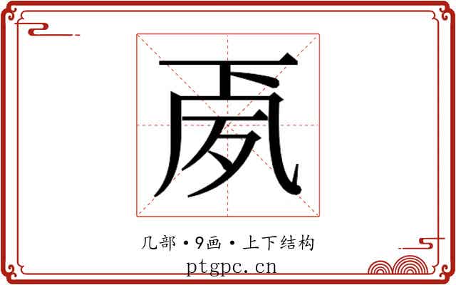 𭂳