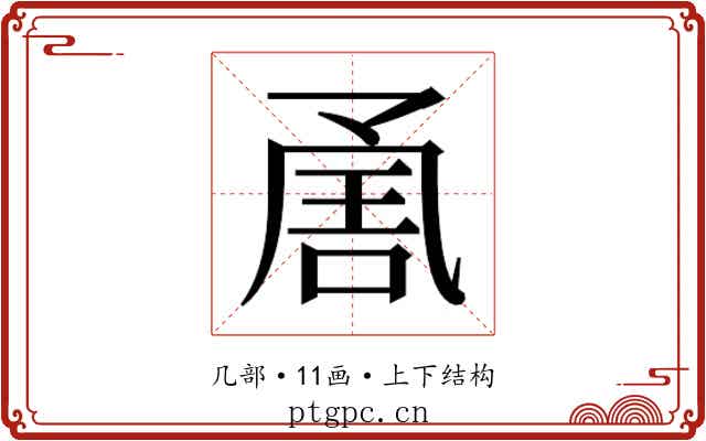 𭂶