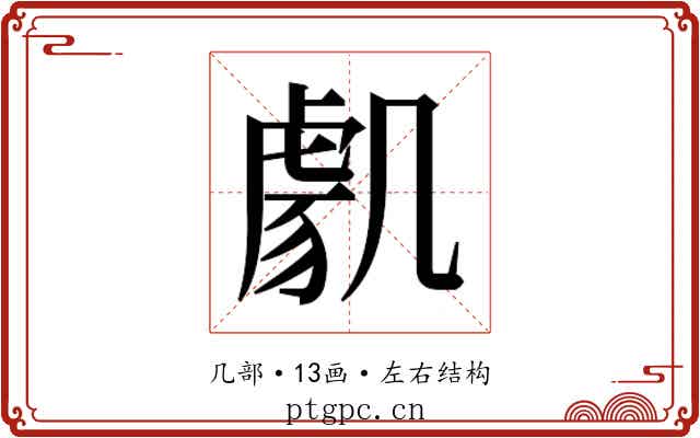 𭂸