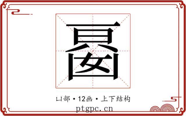 𭂾