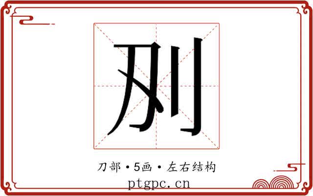 𭃅