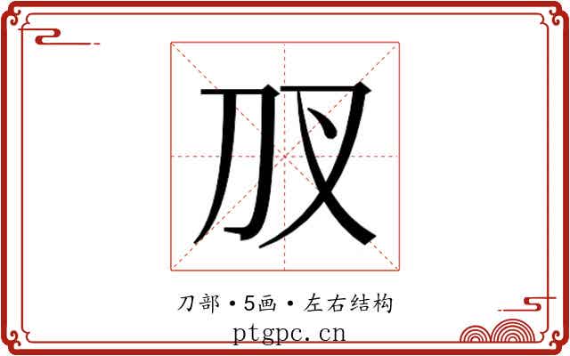 𭃇