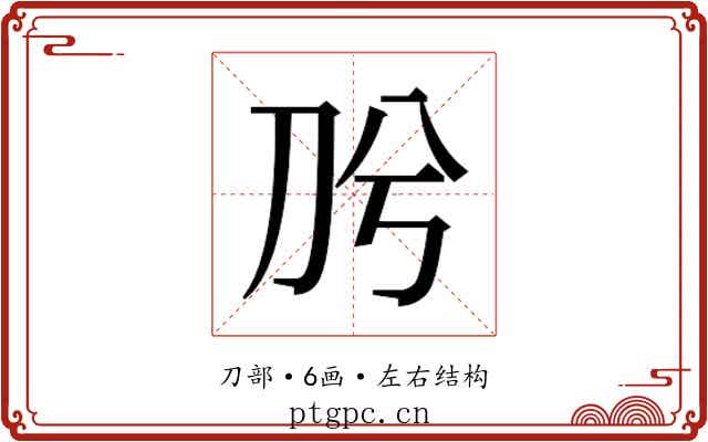 𭃈