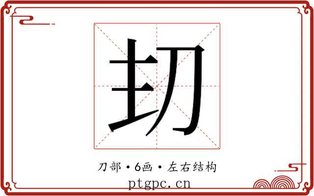 𭃌