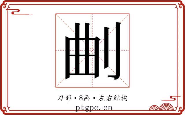 𭃗