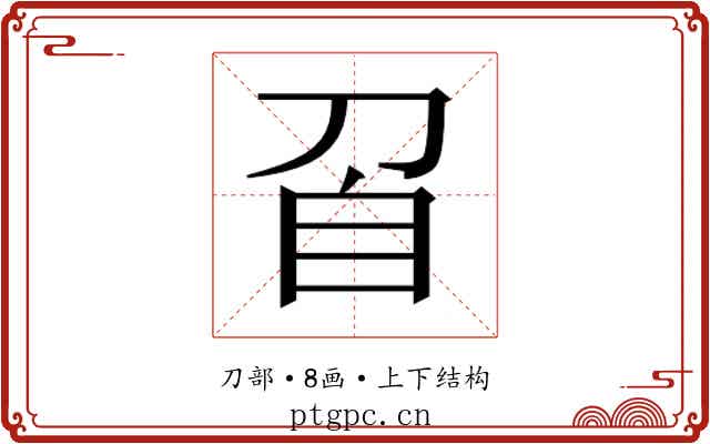 𭃙