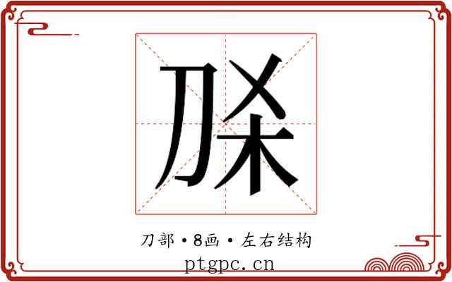 𭃛