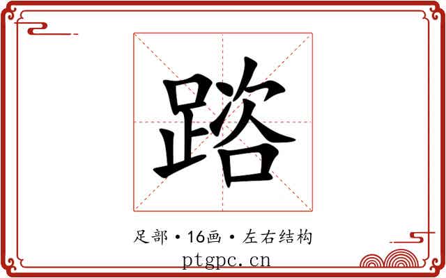 䠖