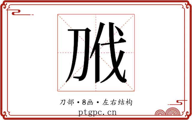 𭃝