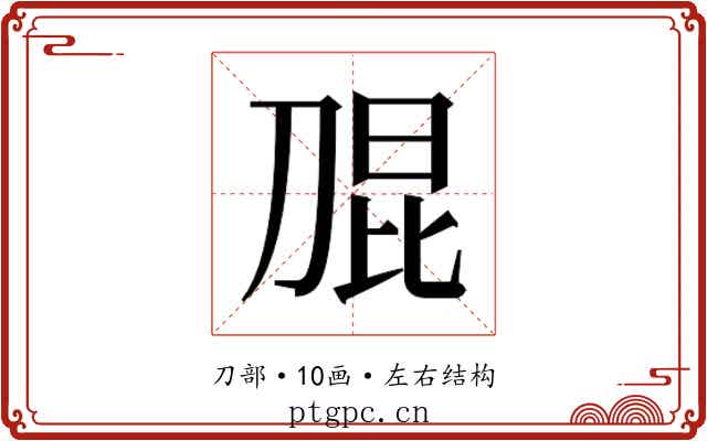 𭃫