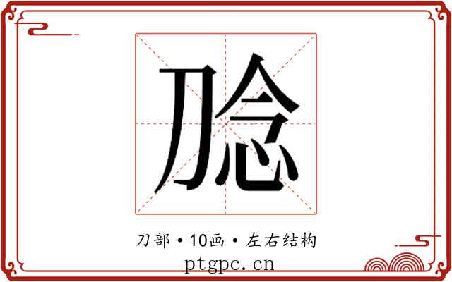𭃮