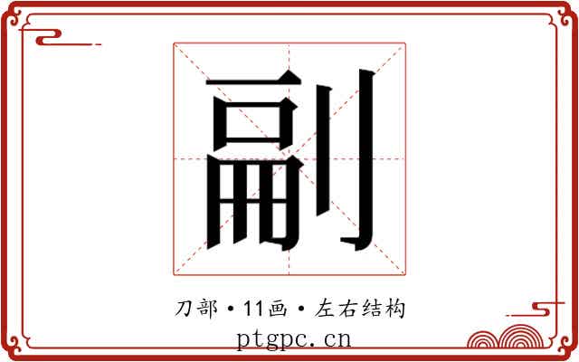 𭃴