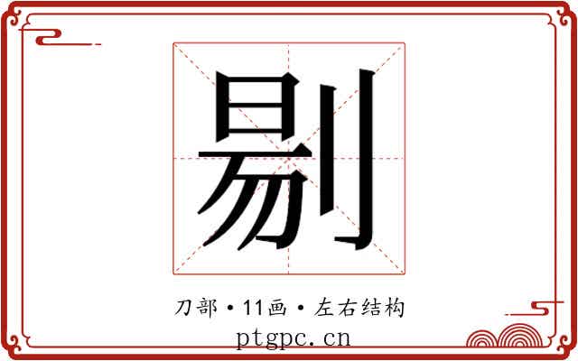 𭃶