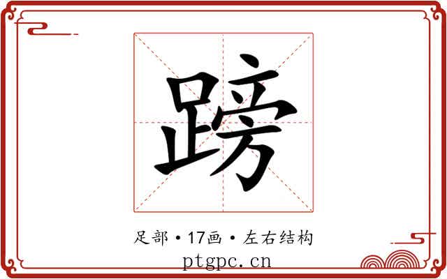 䠙 䠙