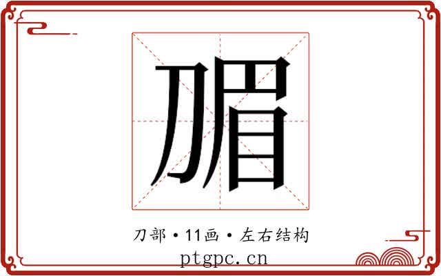 𭃽