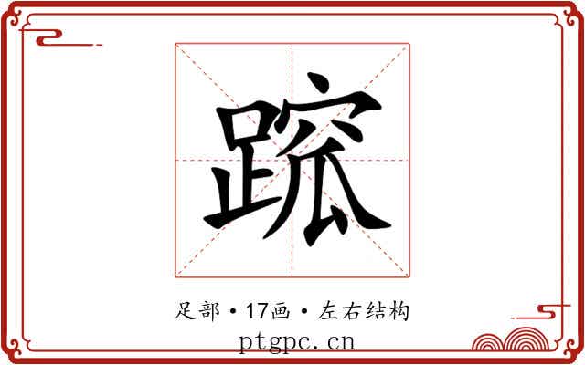 䠚 䠚