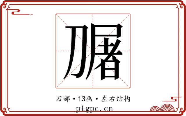 𭄎