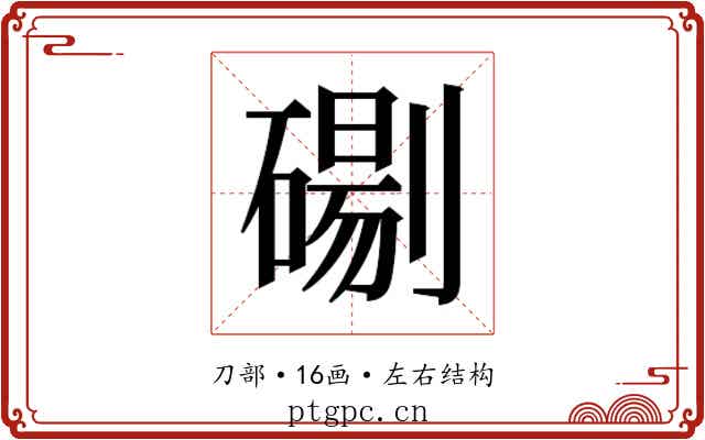 𭄓