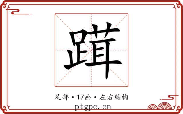 䠜 䠜