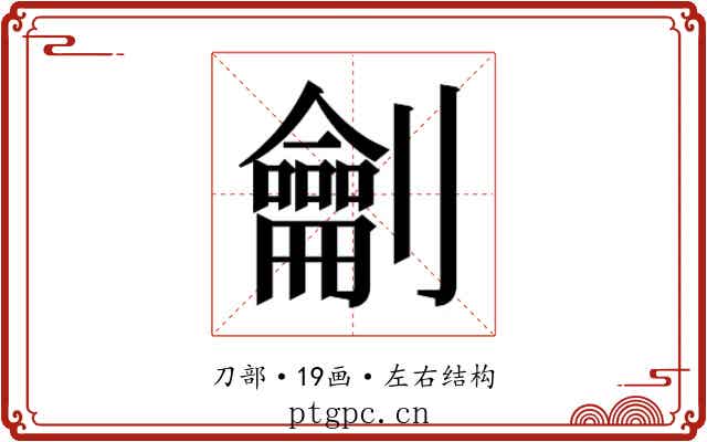 𭄜