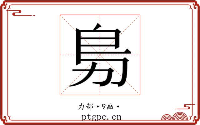 𭄩