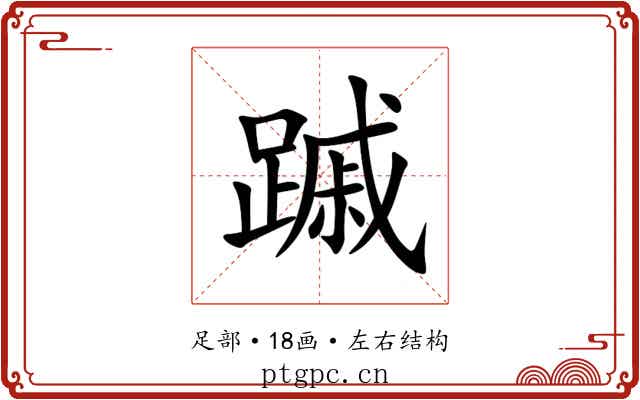 䠞 䠞