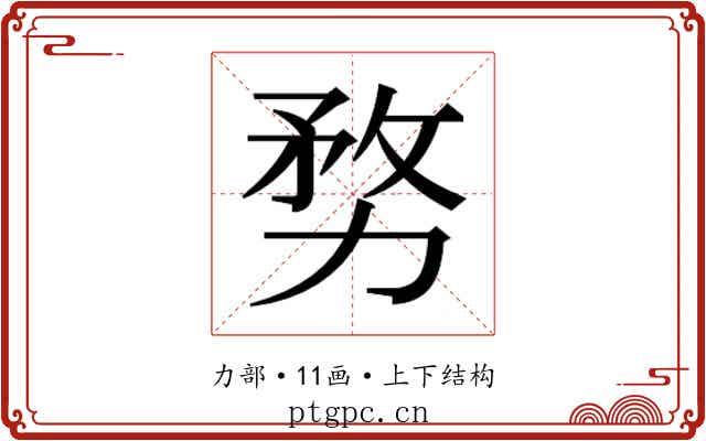𭄶