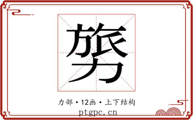 𭄸