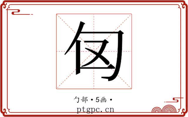 𭅅