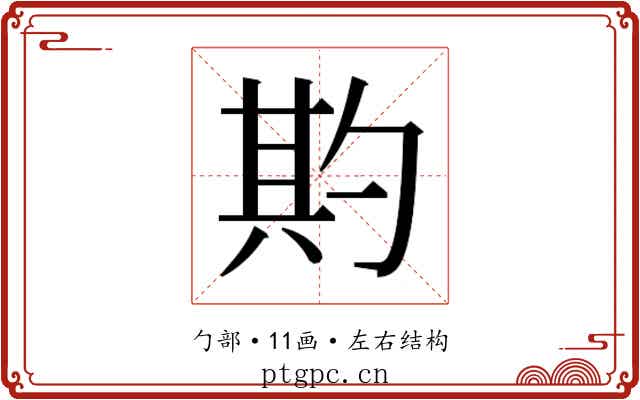 𭅌