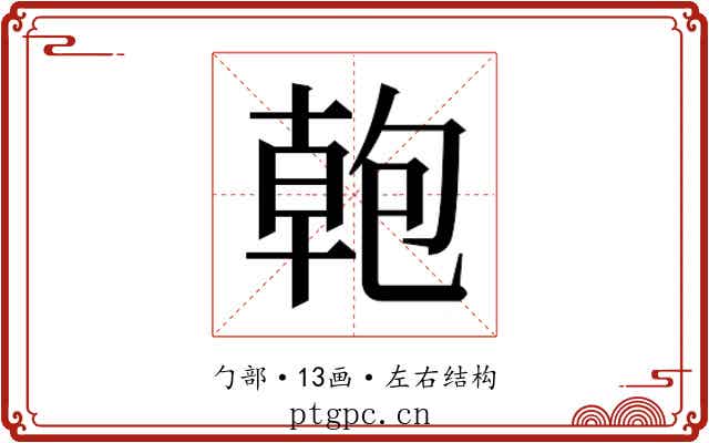 𭅎