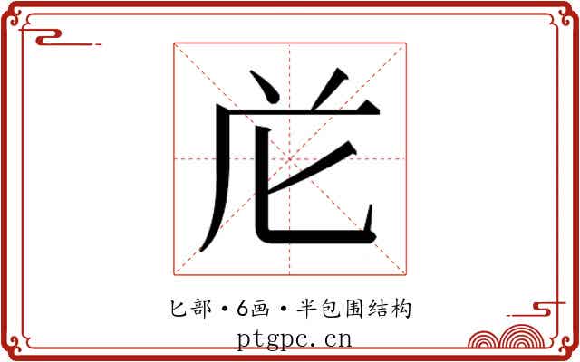 𭅐