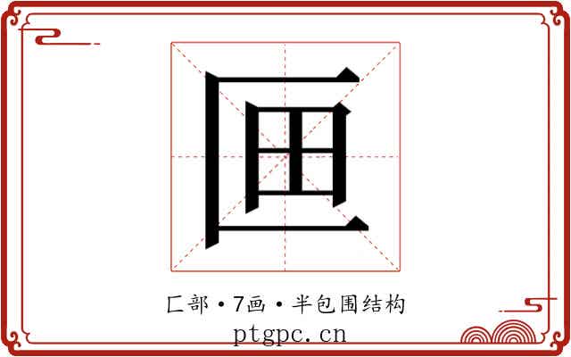 𭅗