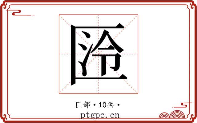 𭅛