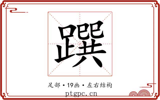 䠣 䠣