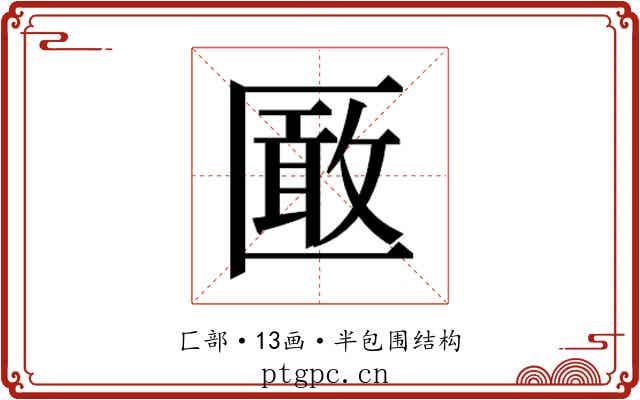 𭅞