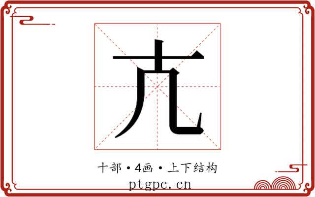 𭅠