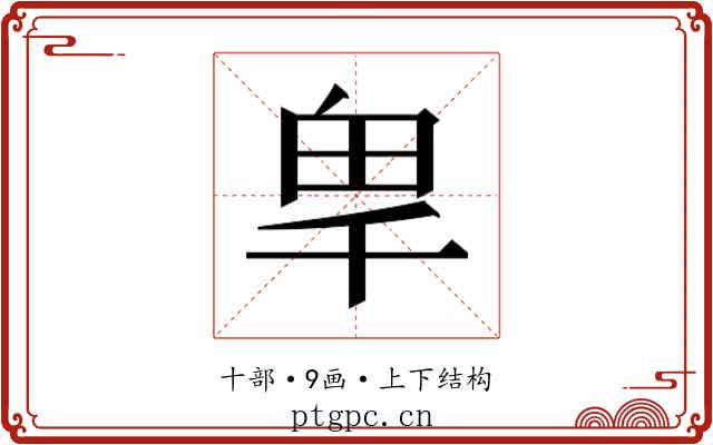 𭅡