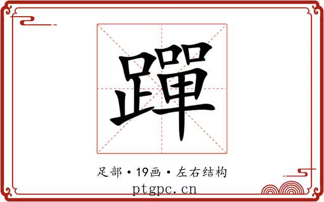 䠤 䠤