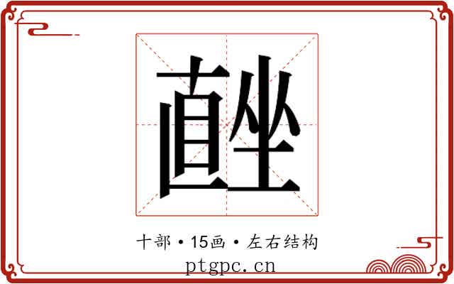 𭅨