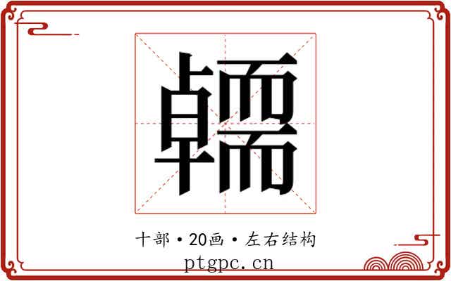 𭅭