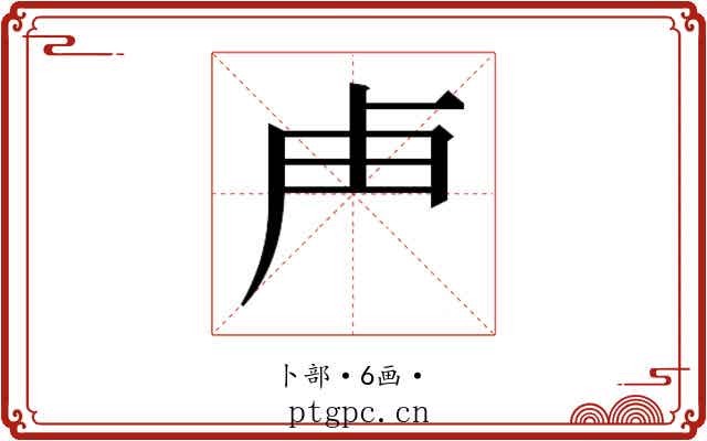 𭅰