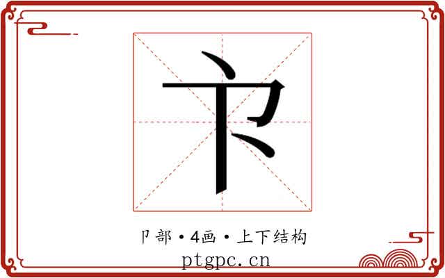 𭅳