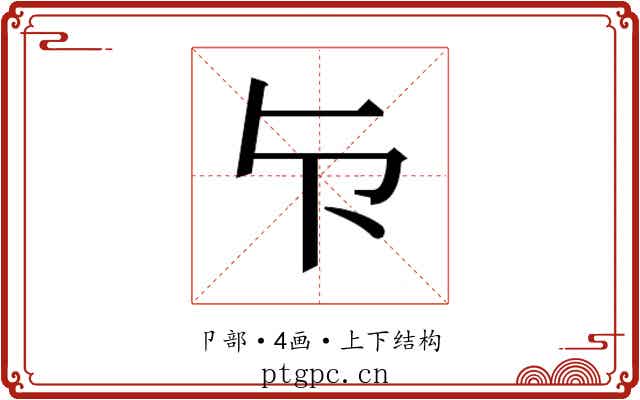 𭅴
