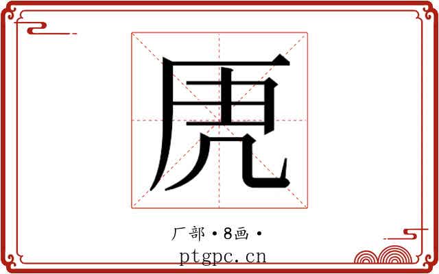 𭆄